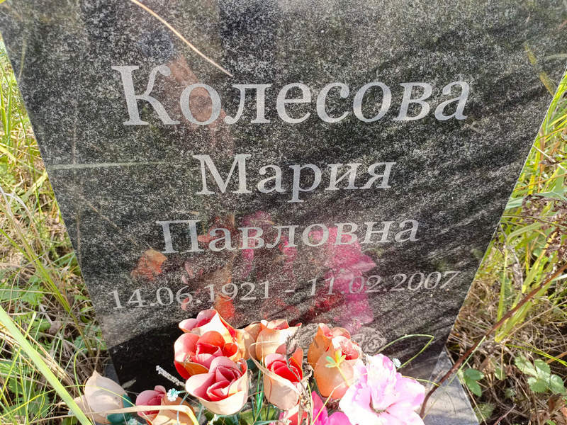 Колесова