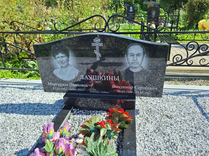Лаушкина