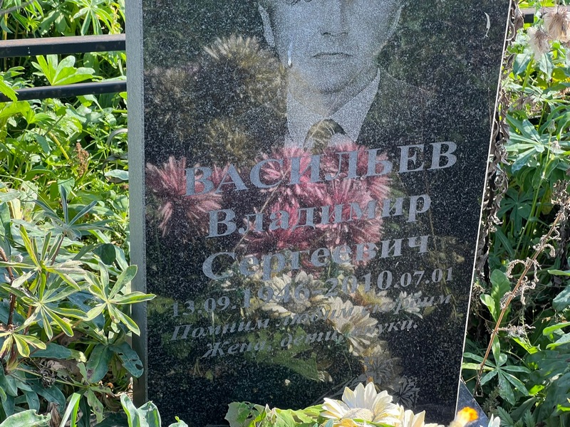 Васильев