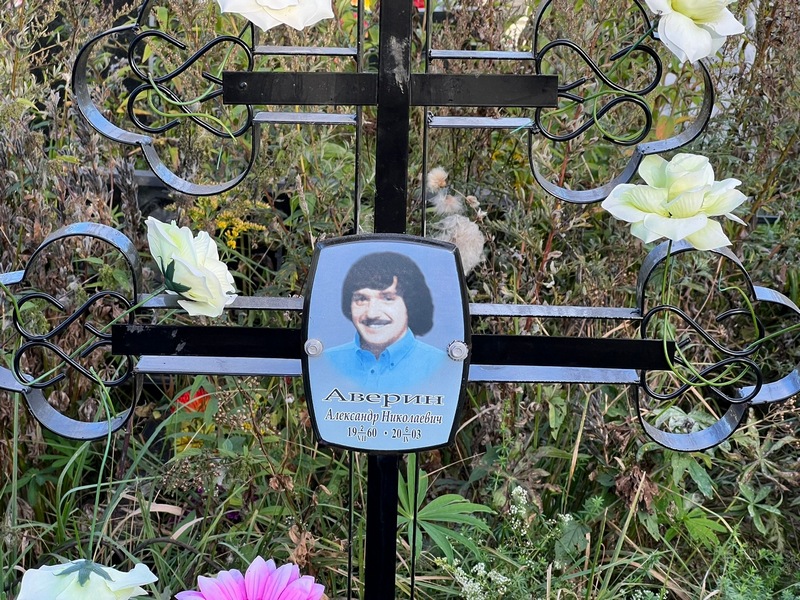 Аверин