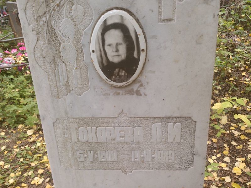 А Токарева И