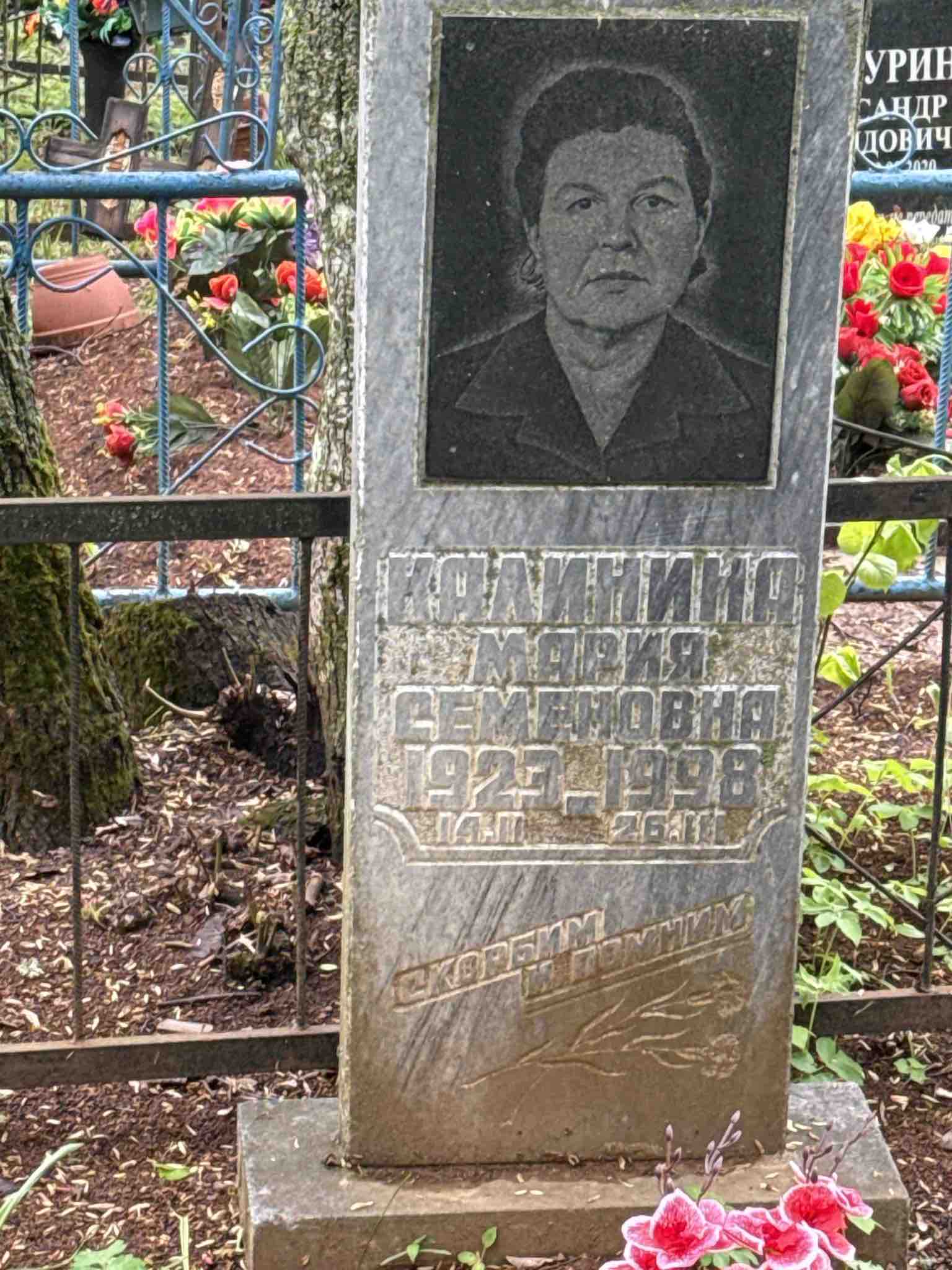 Калинина Мария Семеновна