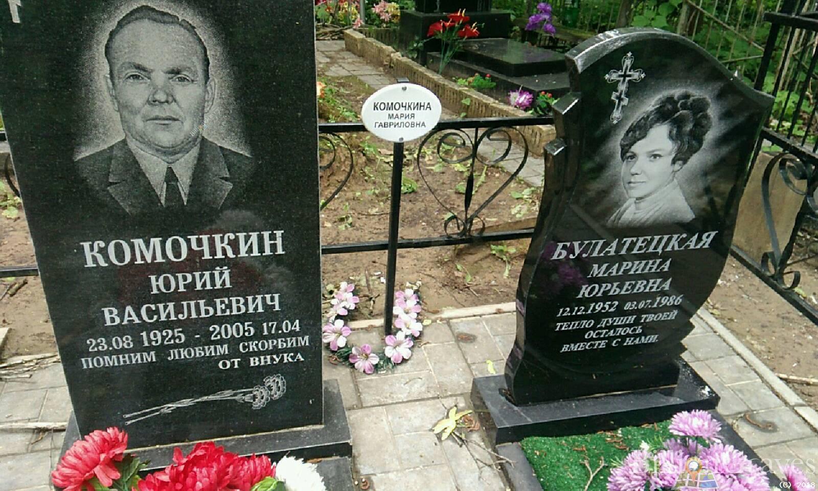 комочкин юрий васильевич