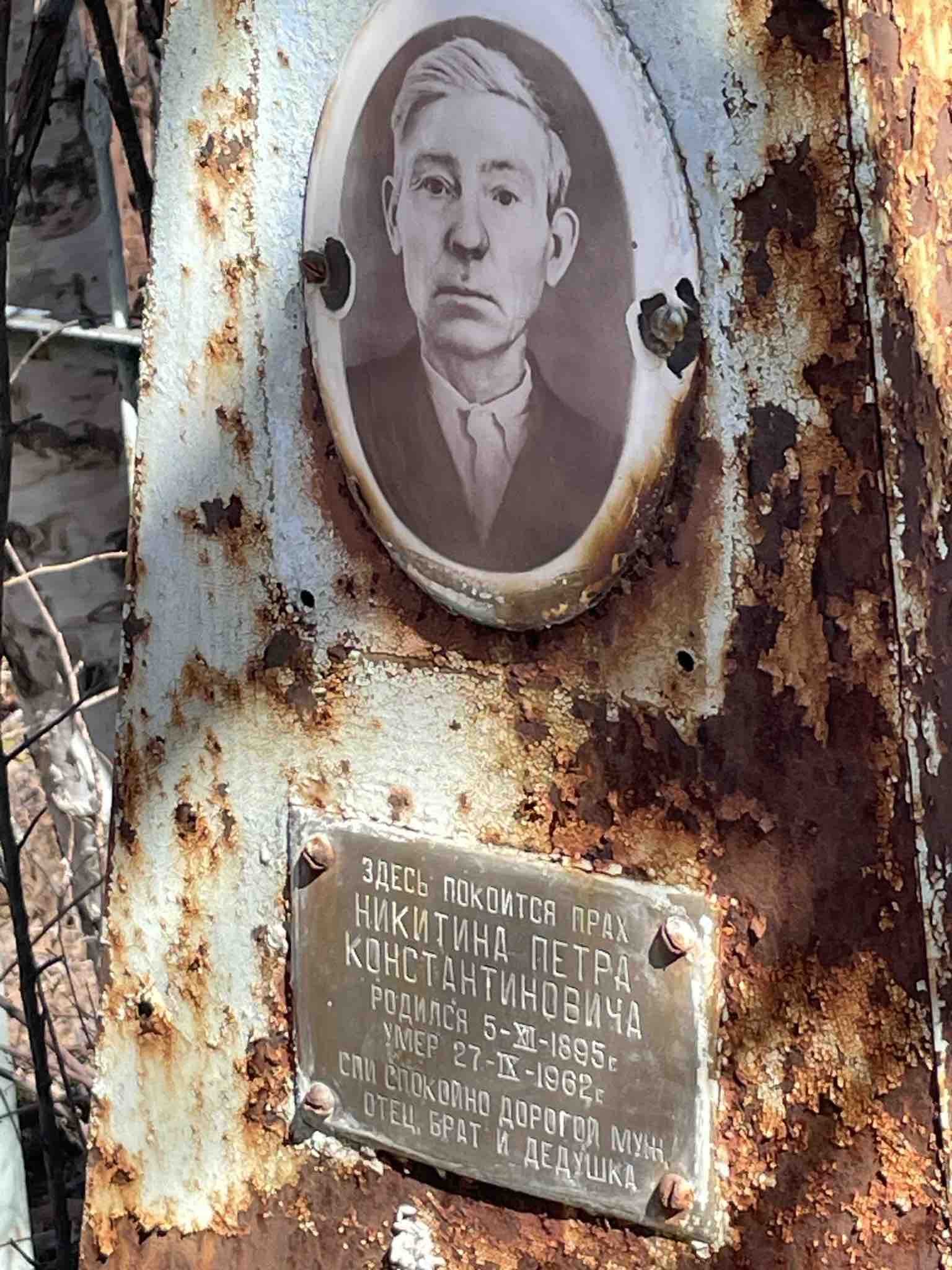 Никитин Петр Константинович