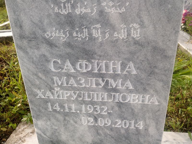 Мазлума Сафина Хайруллиловна