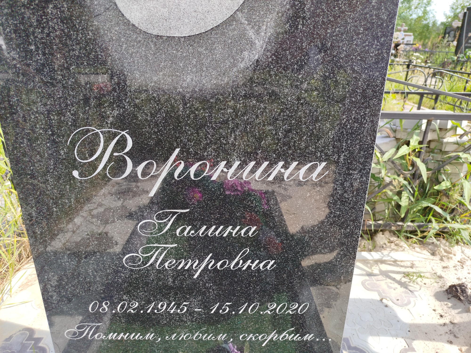Воронина Галина Петровна