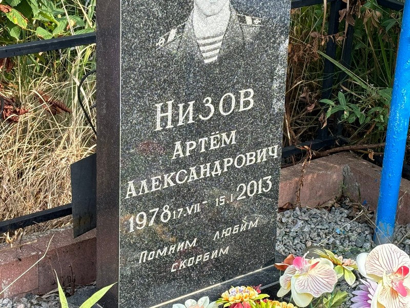 Артем Низов Александрович