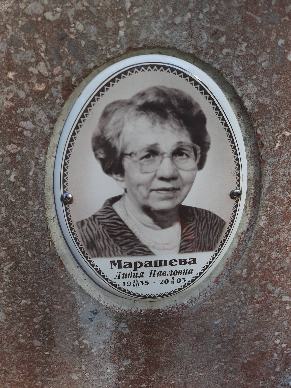Марашева Лидия Павловна