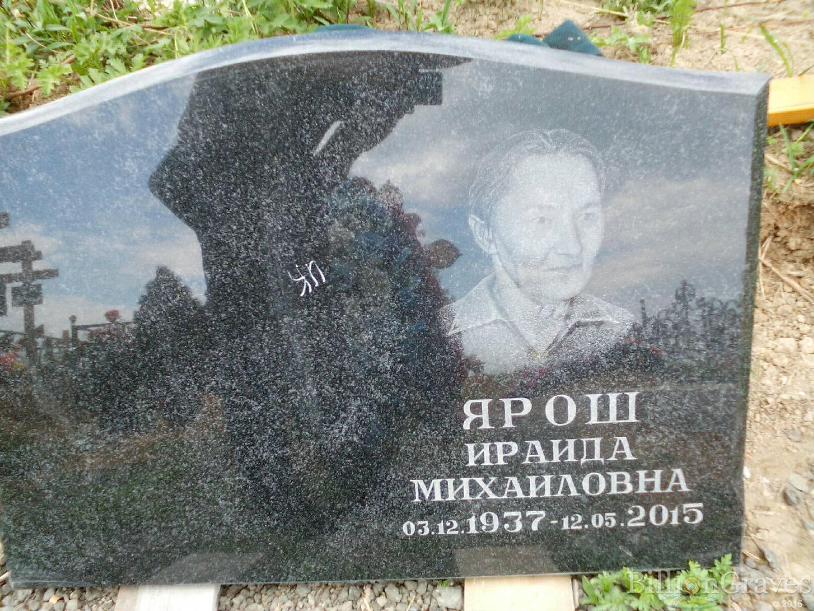 ярош ираида михайловна