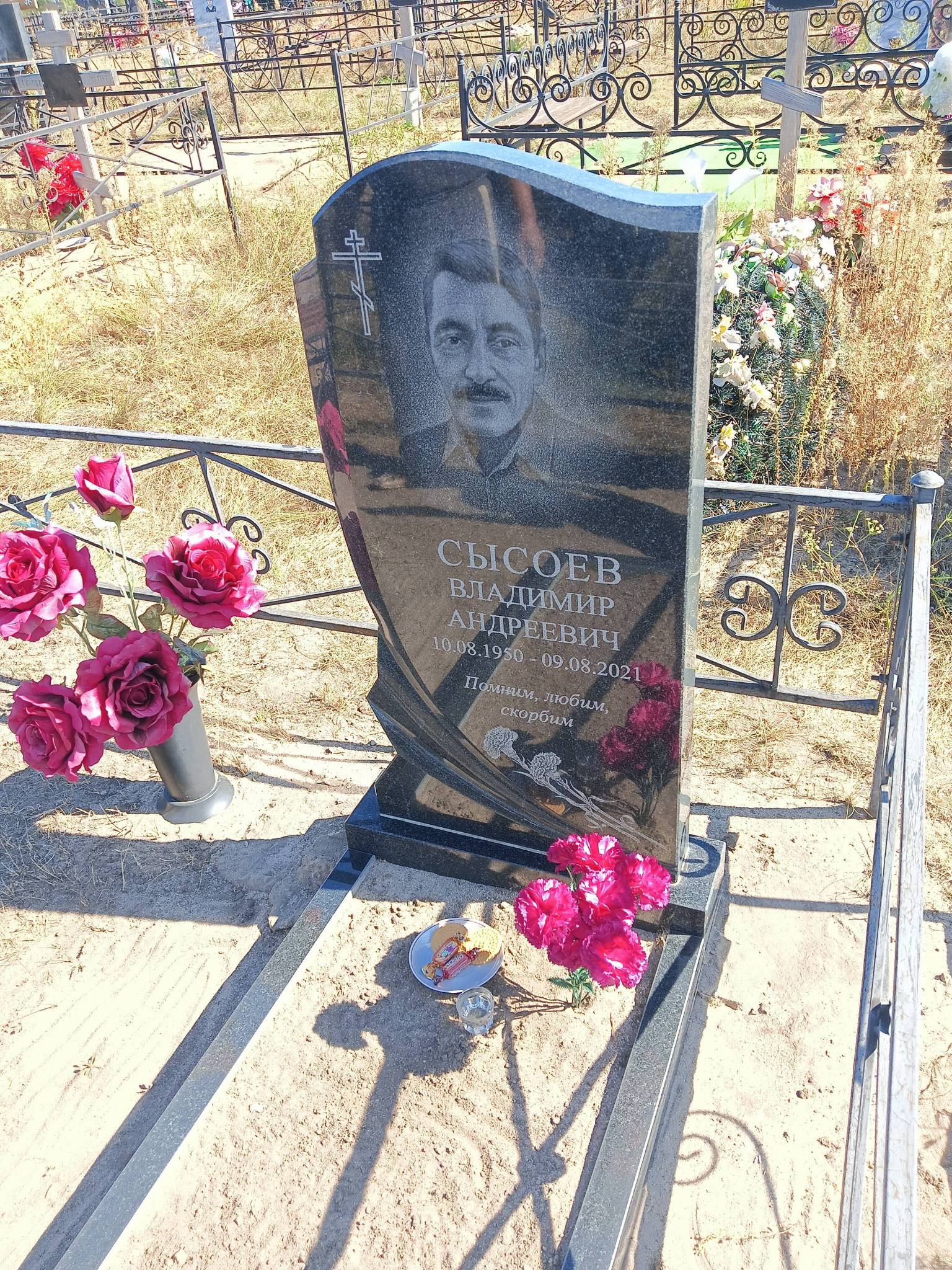 Сысоев Владимир Андреевич