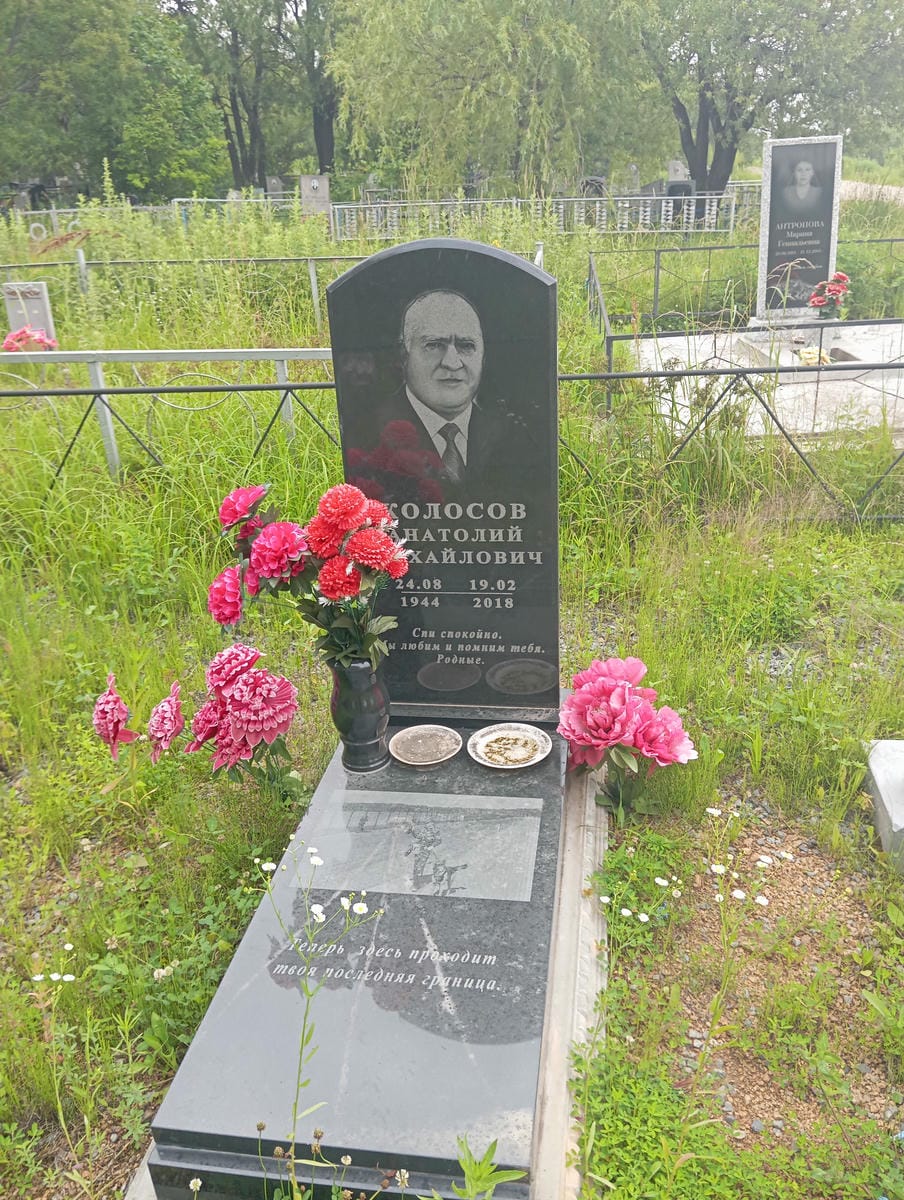 Колосов Анатолий Михайлович