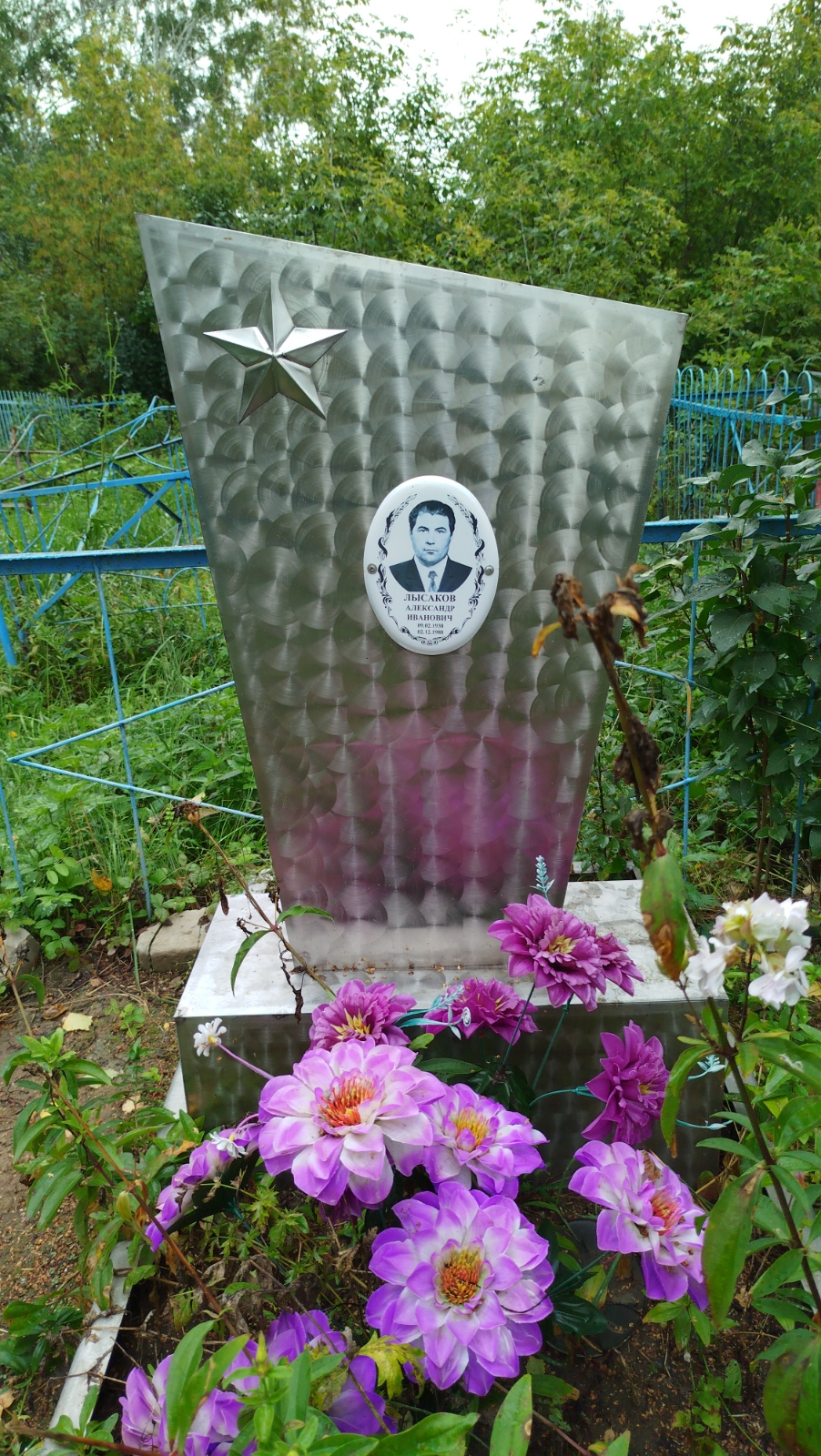 Лысаков Александр Иванович