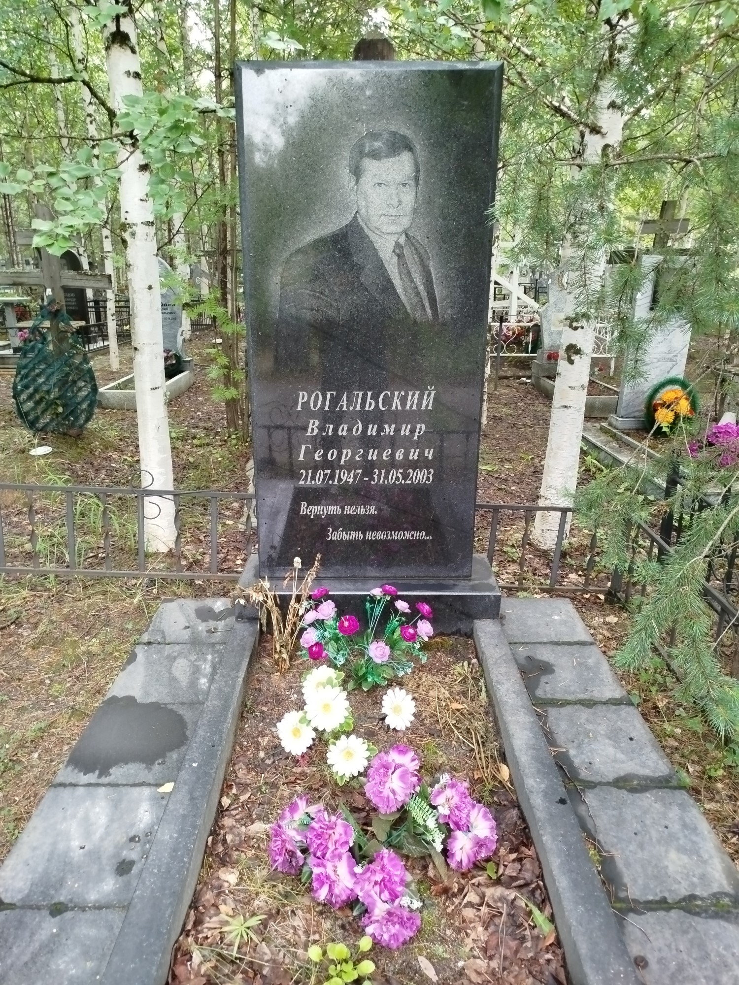 Рогальский Владимир Георгиевич