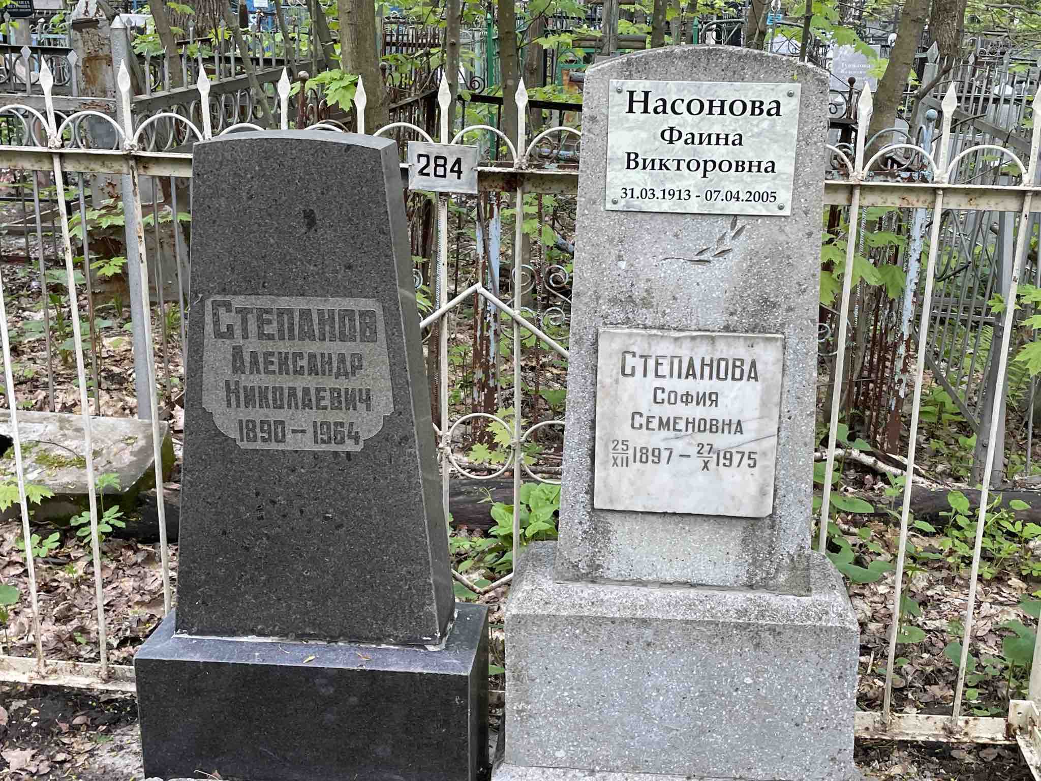 Насонова Фаина Викторовна