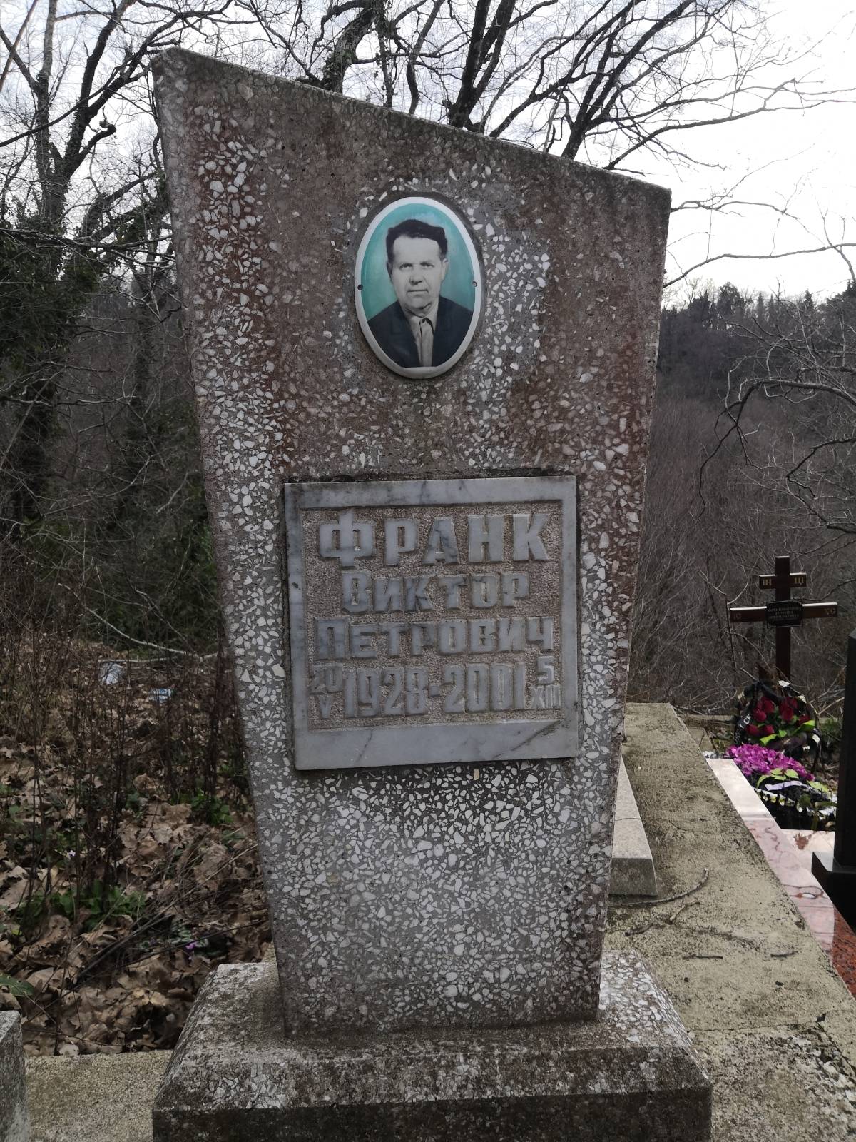 Франк Виктор Петрович