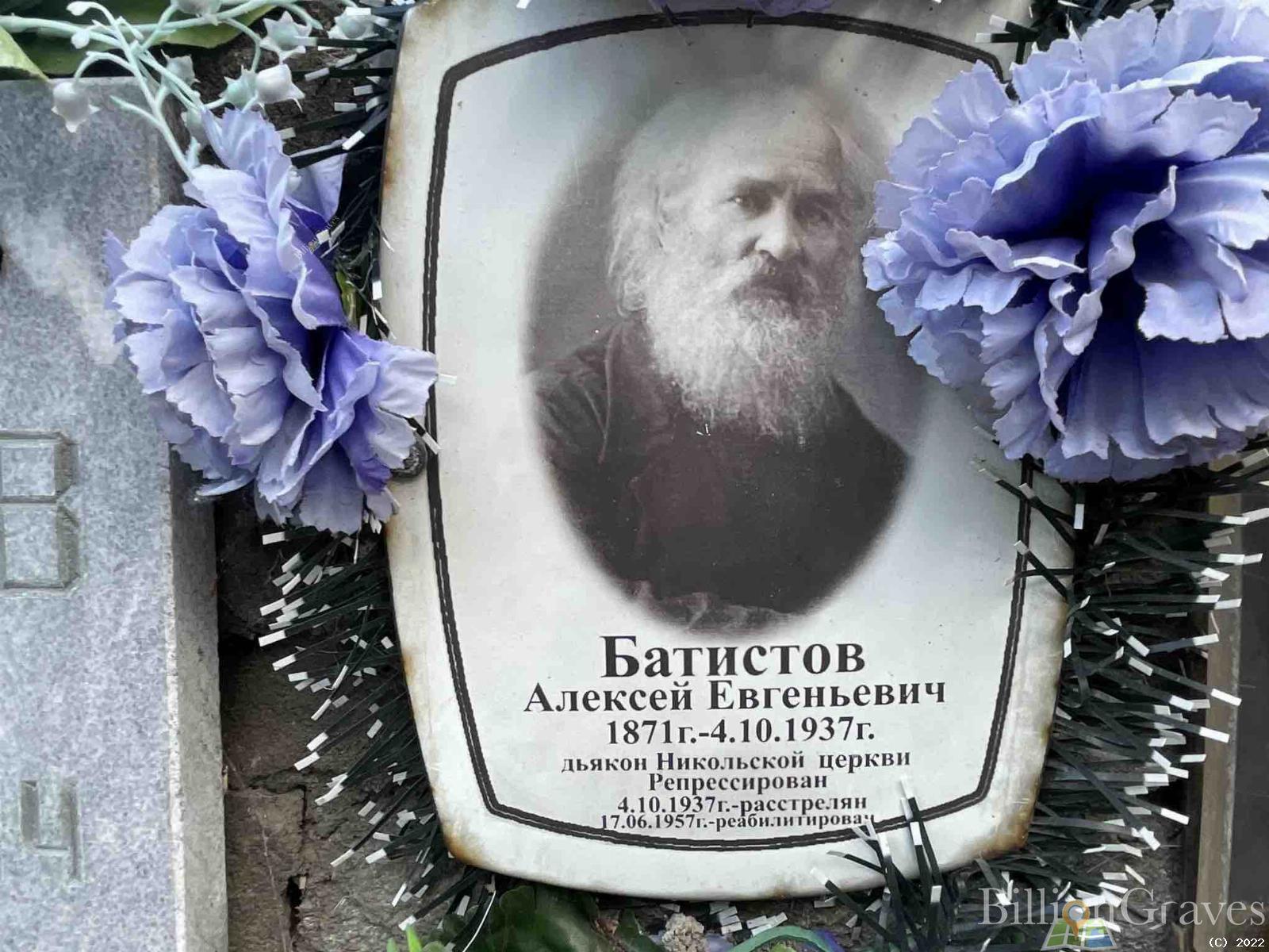 Батистов Алексей Евгеньевич