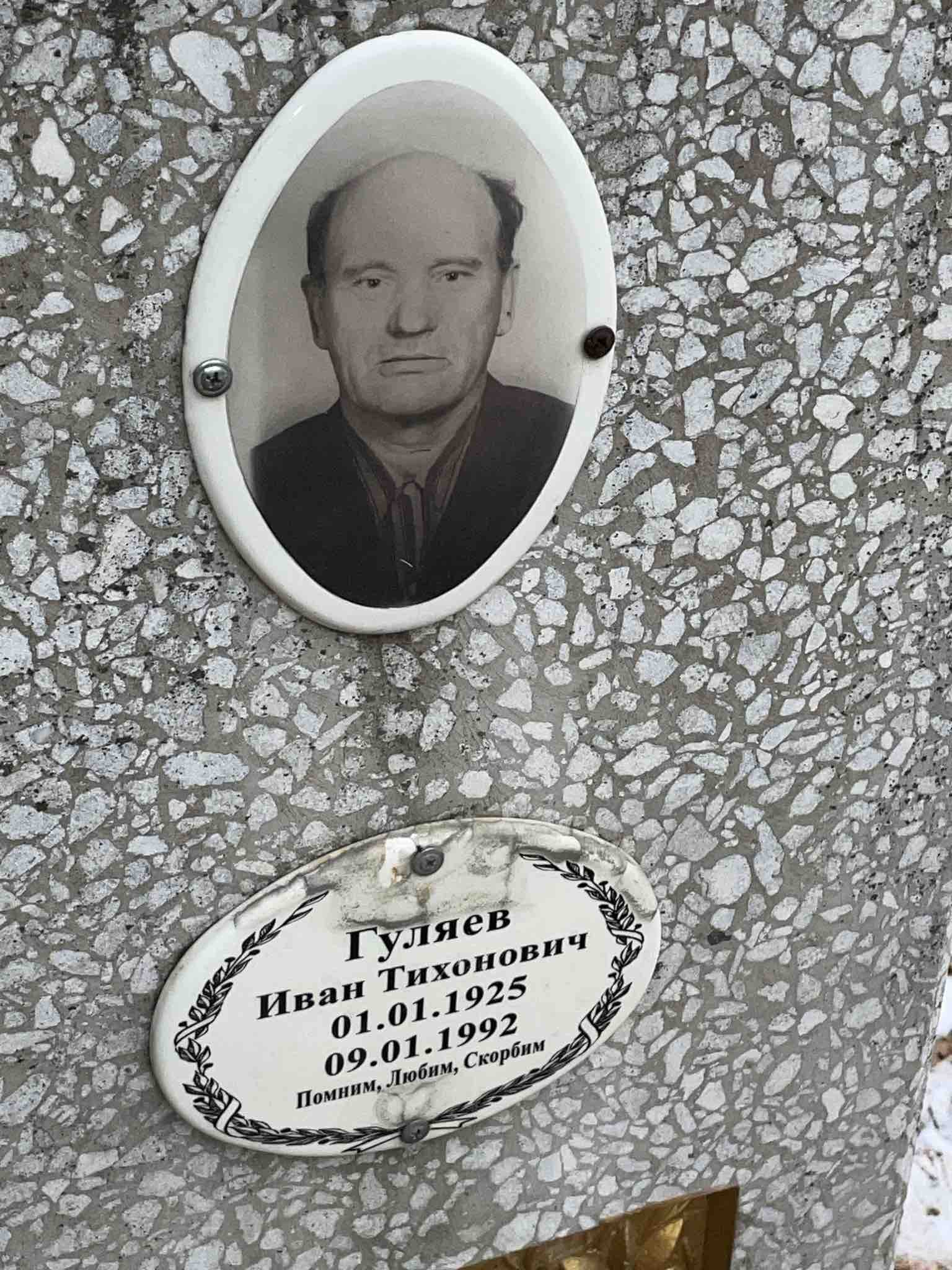 Гуляев Иван Тихонович