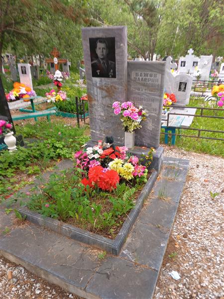 Бажов Валерий Николаевич