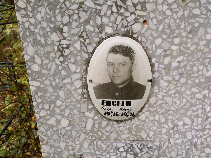 Евсеев