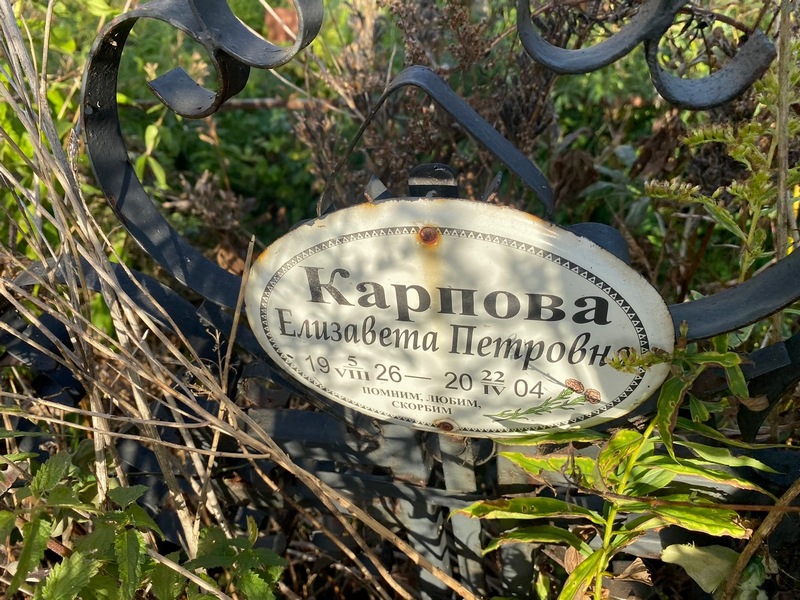 Карпова