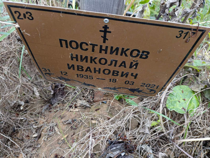 Постников