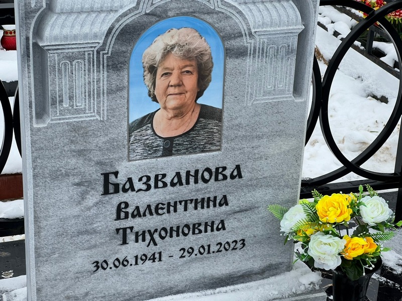 Базванова