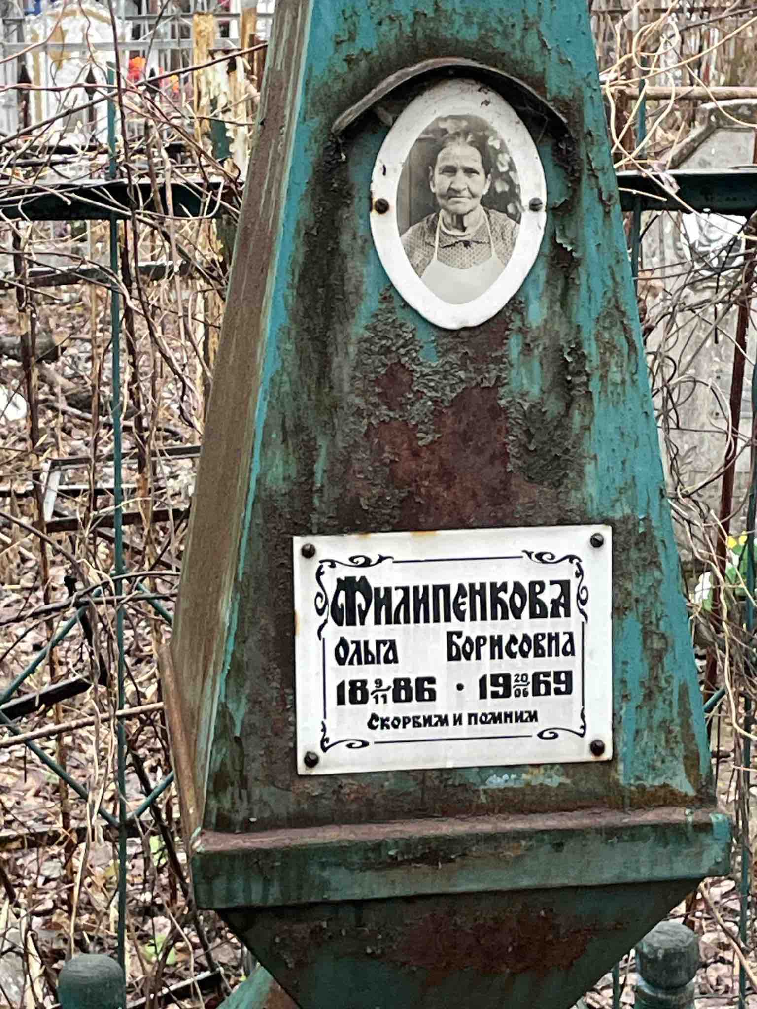 Филипенкова Ольга Борисовна