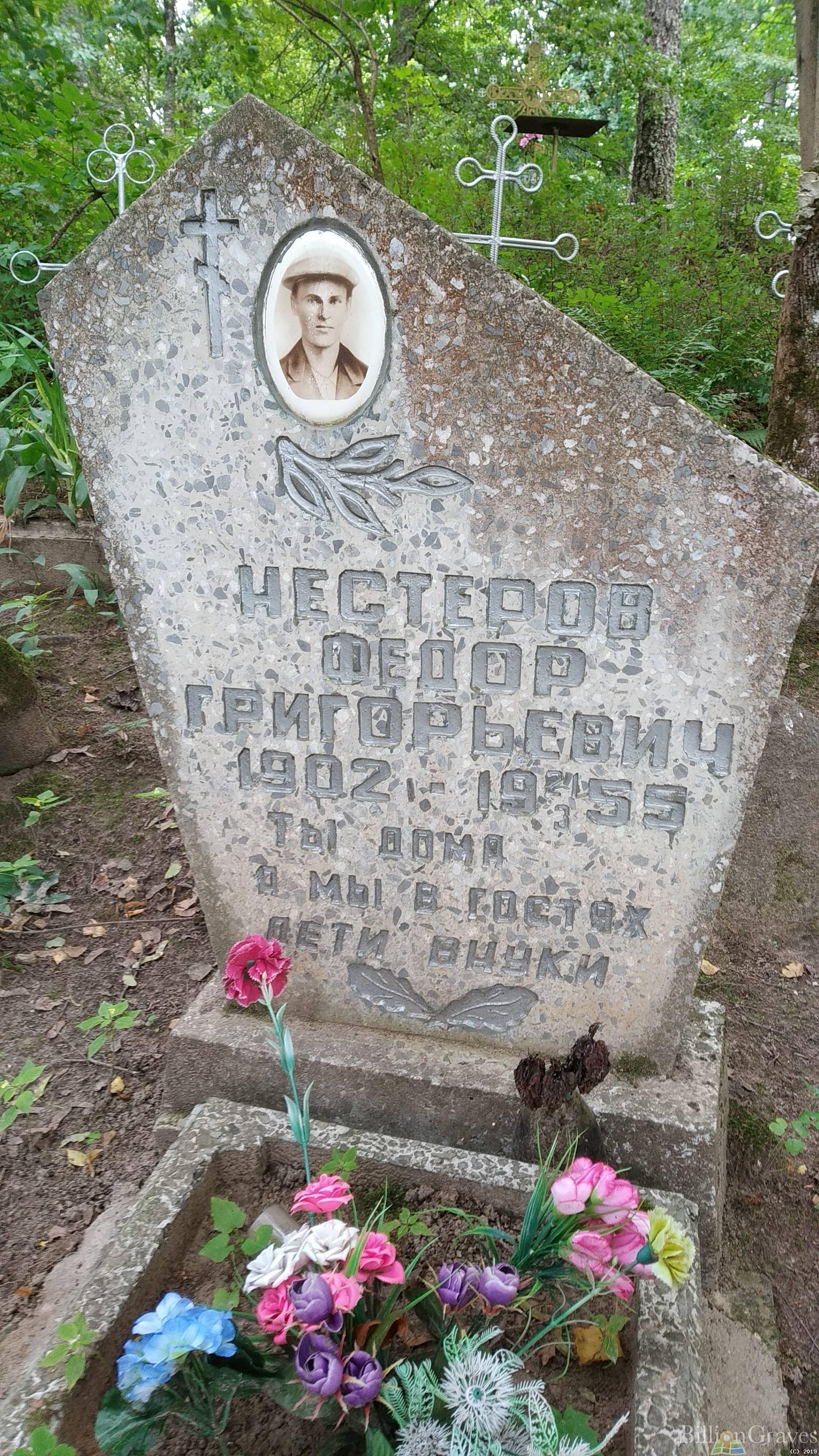 Нестеров Федор Григорьевич