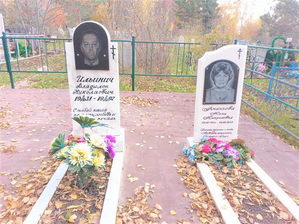 Ильинич Владилен Николаевич