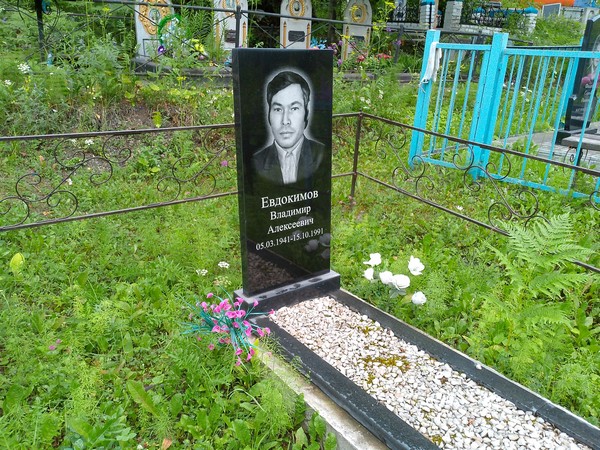 Евдокимов Владимир Алексеевич