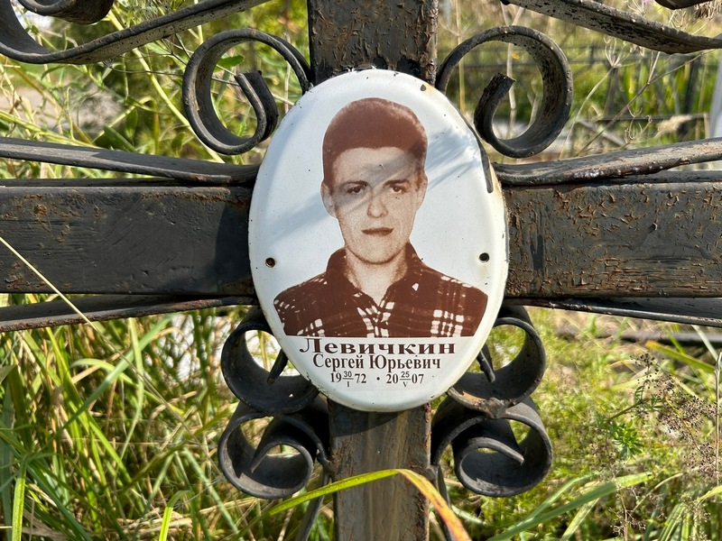 Левичкин
