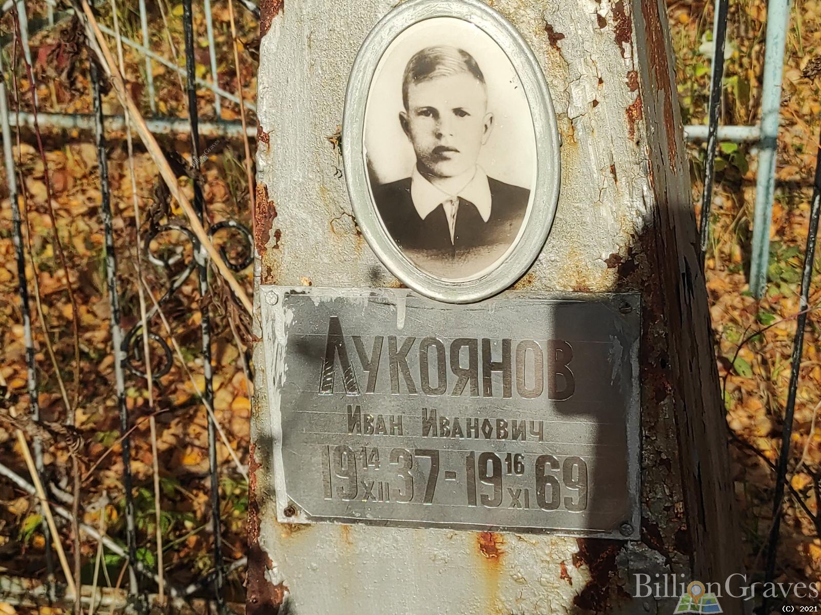 Лукоянов Иван Иванович