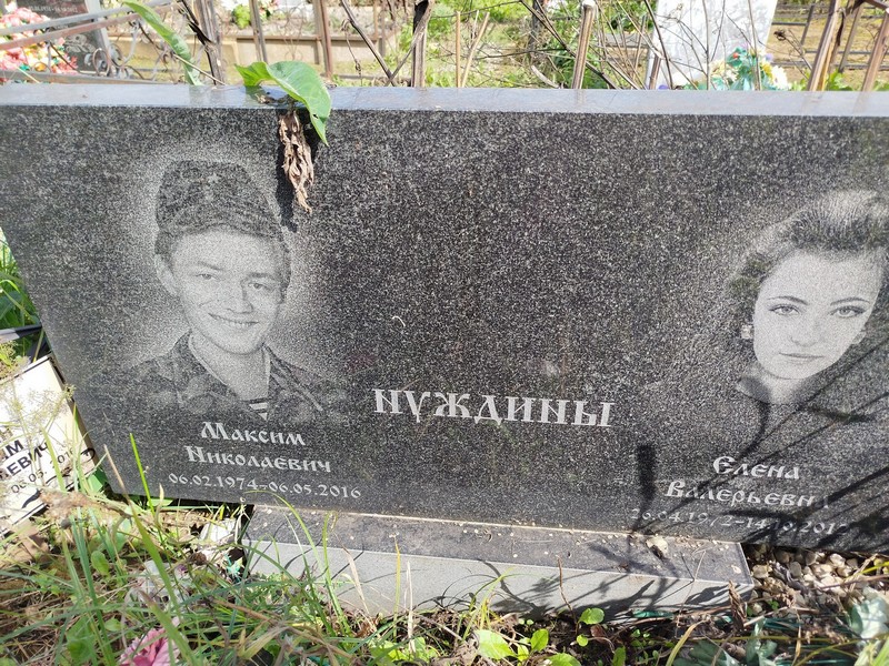 Нуждин