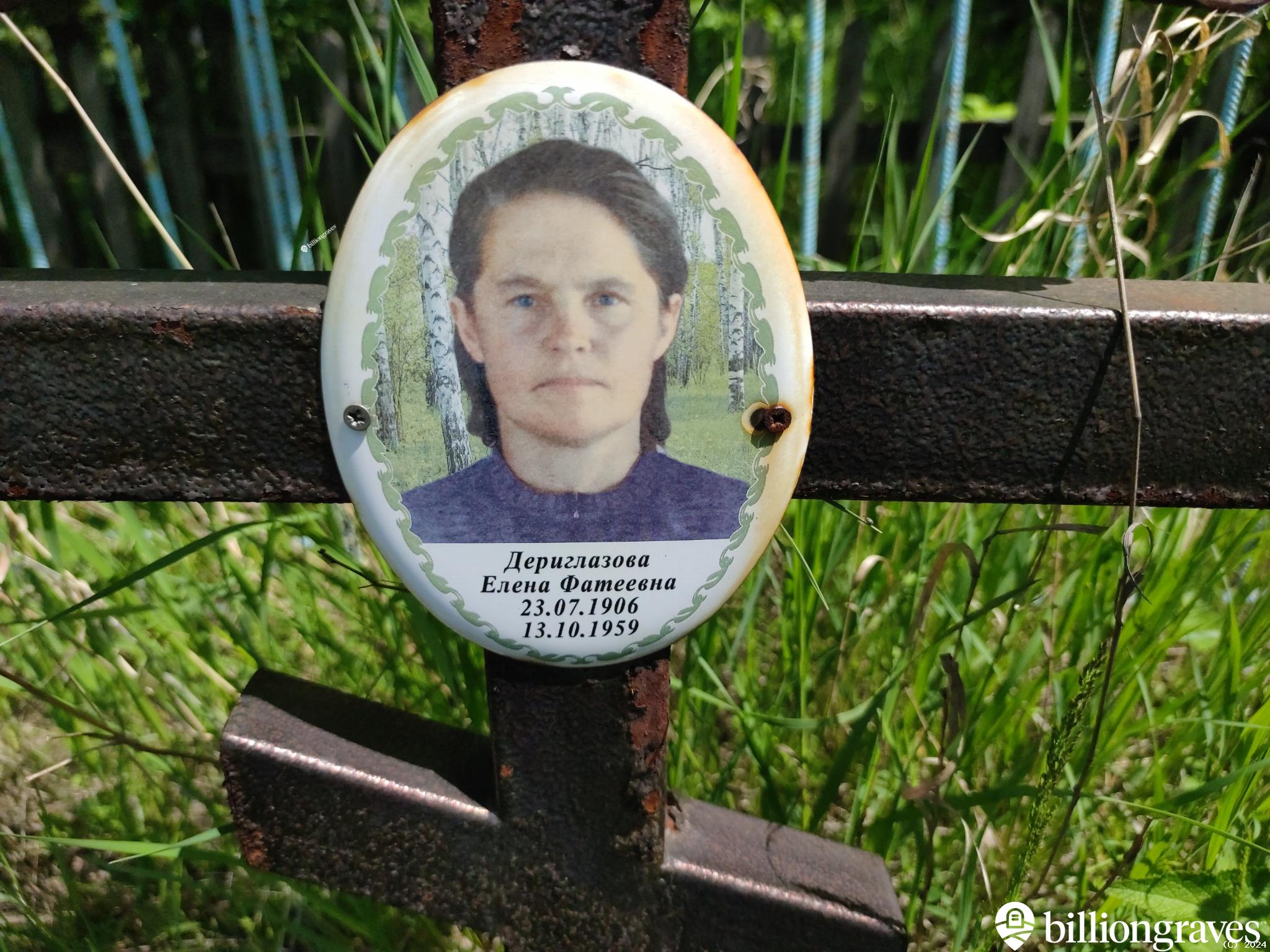 Дериглазова Елена Фатеевна