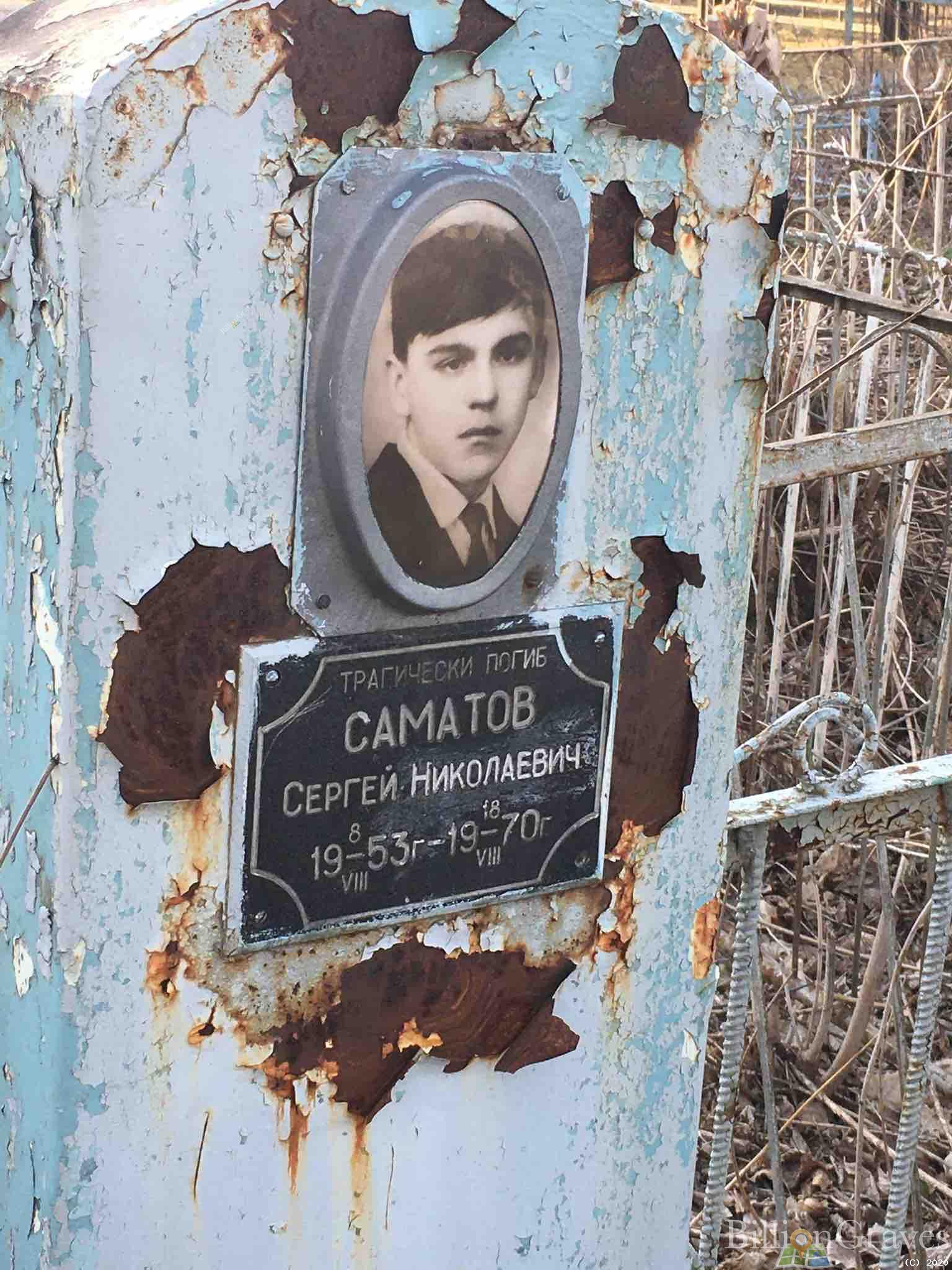 Саматов Сергей Николаевич
