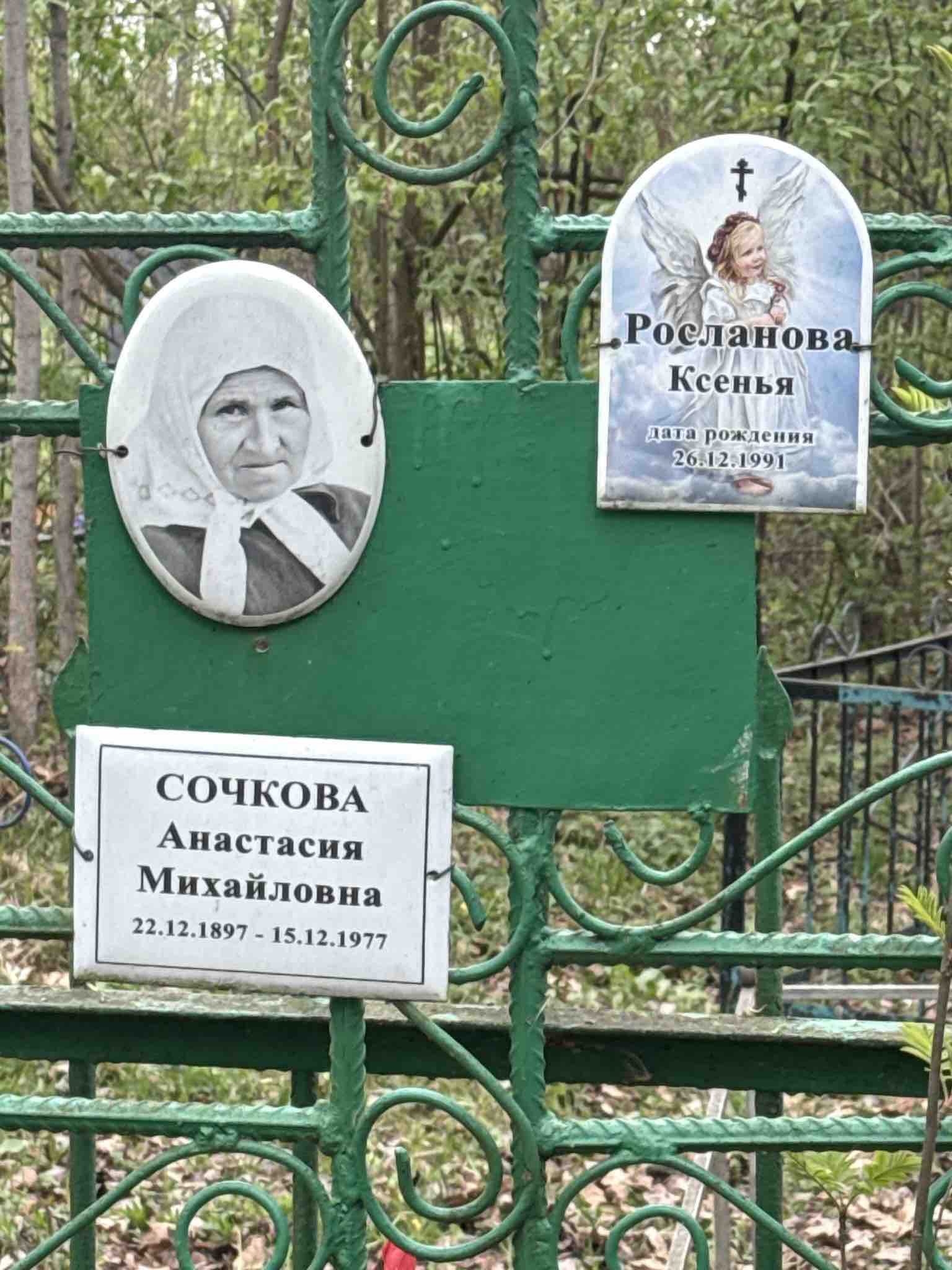Сочкова Анастасия Михайловна