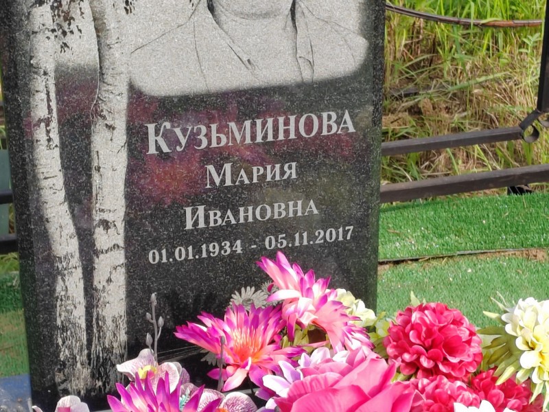 Кузьминова