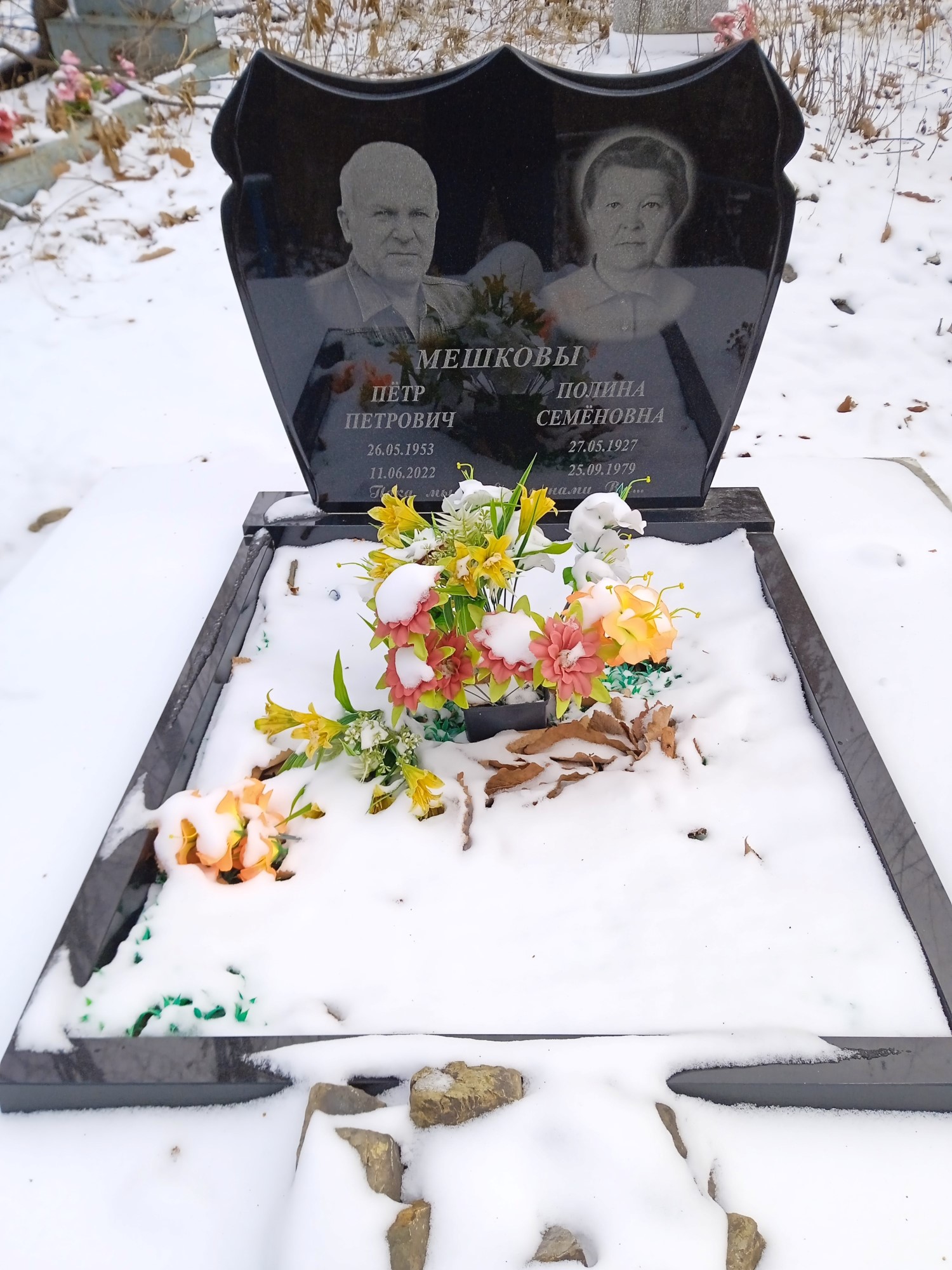 Мешкова Полина Семёновна