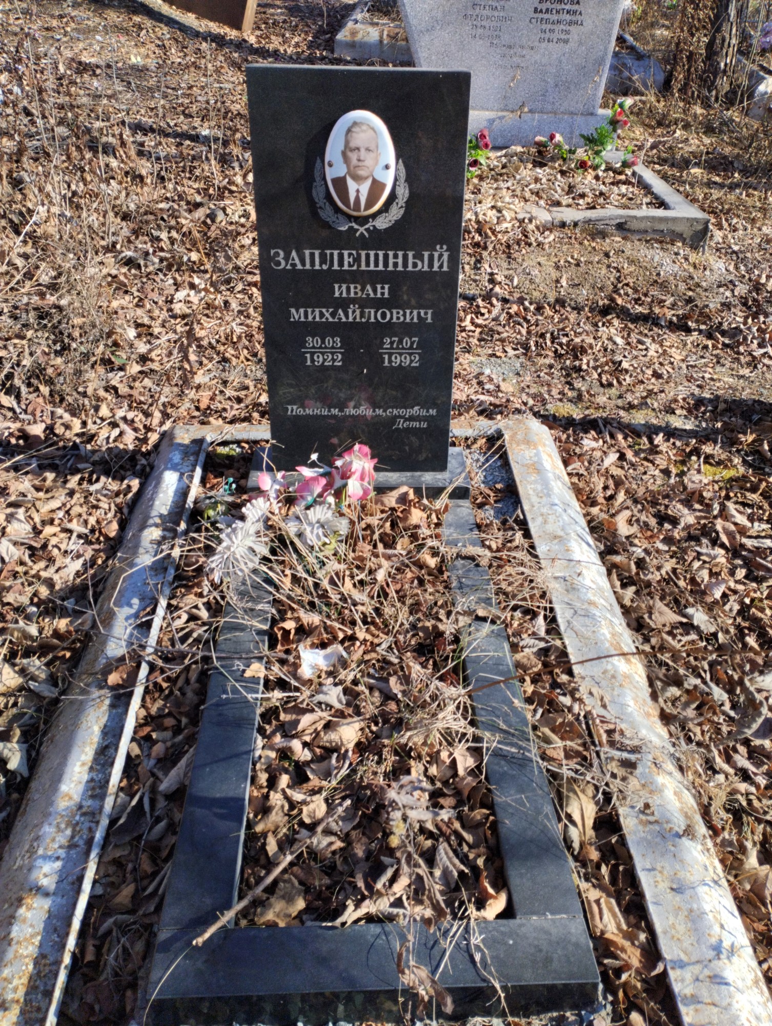 Заплешный Иван Михайлович