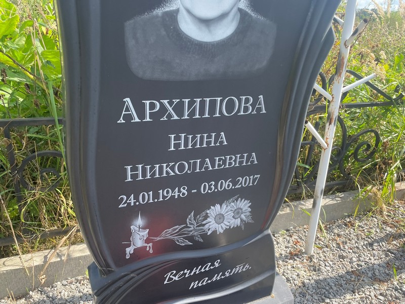 Архипова