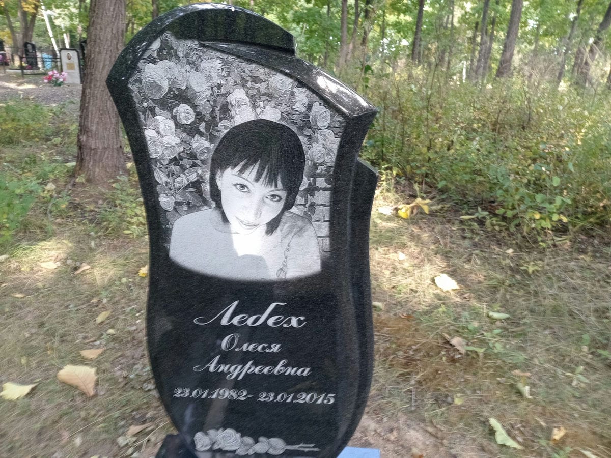 Лебех Олеся Андреевна