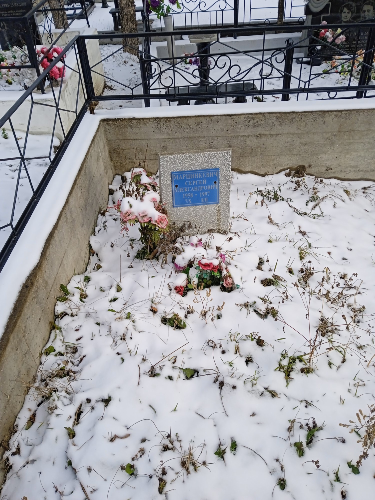 Марцинкевич Сергей Александрович