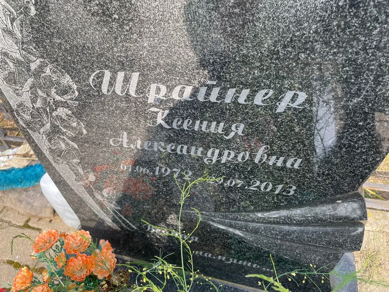 Шрайнер