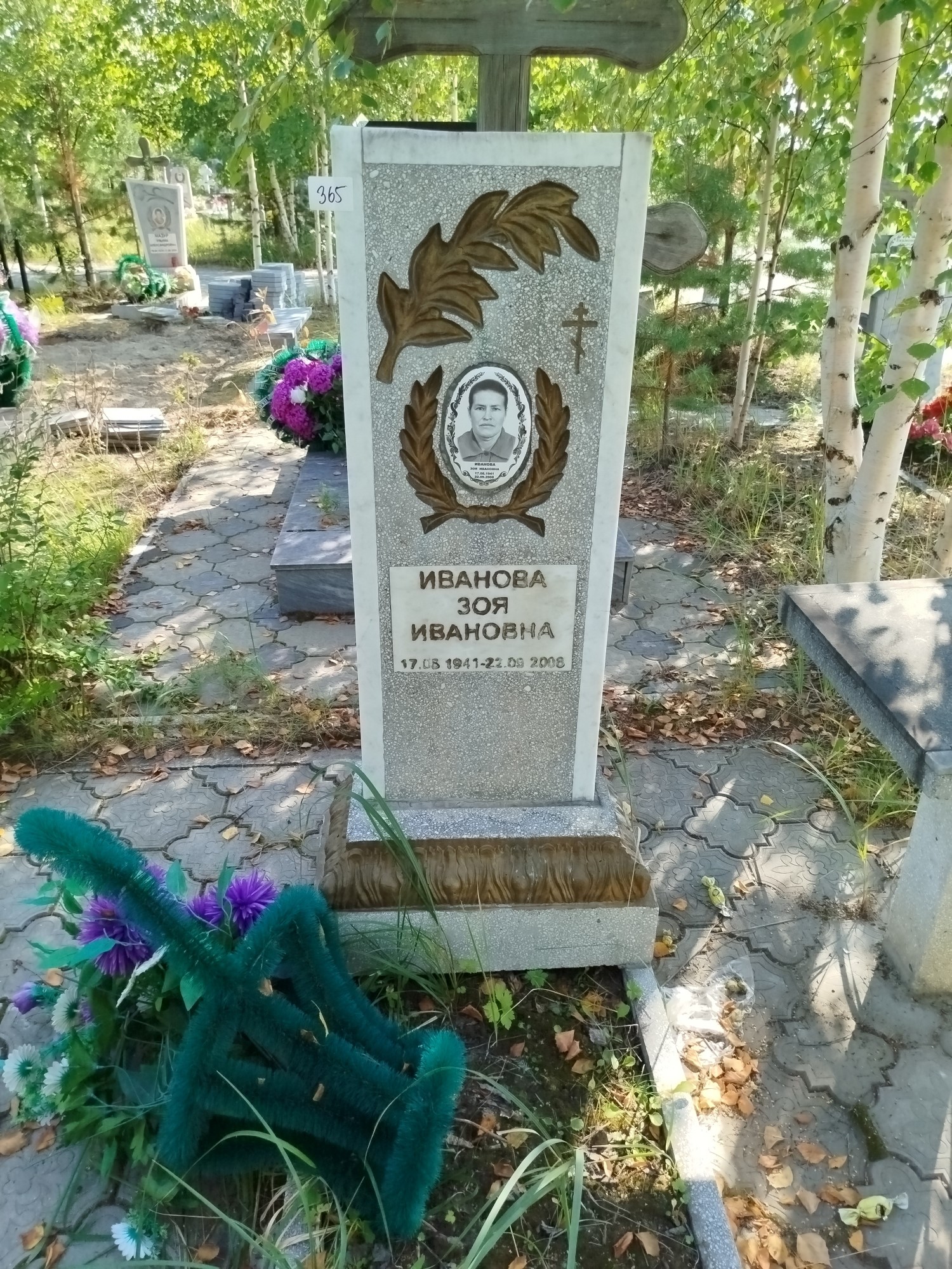 Иванова Зоя Ивановна
