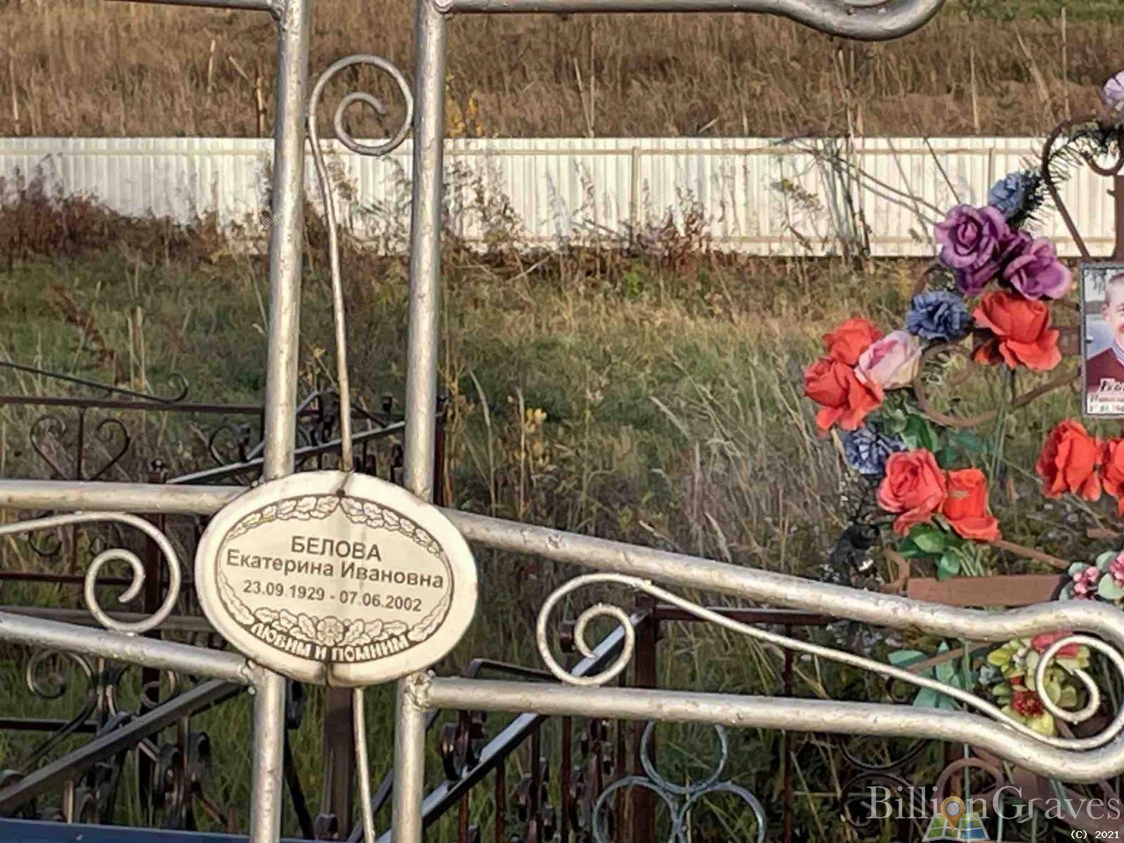 Белова Екатерина Ивановна