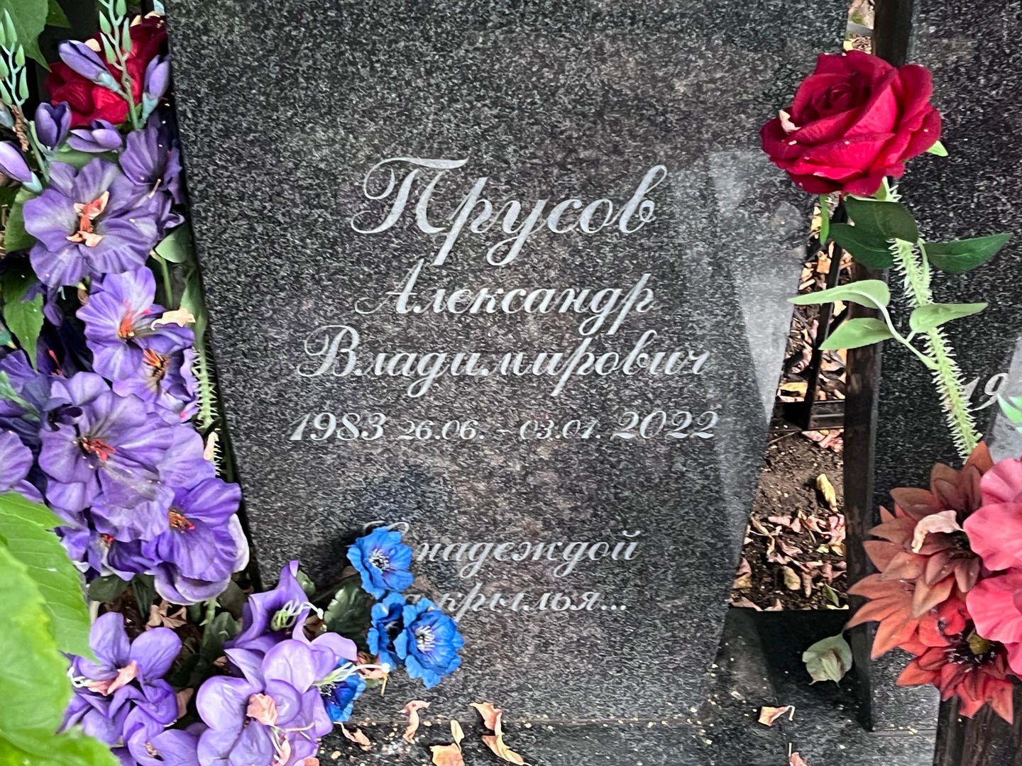 Прусов