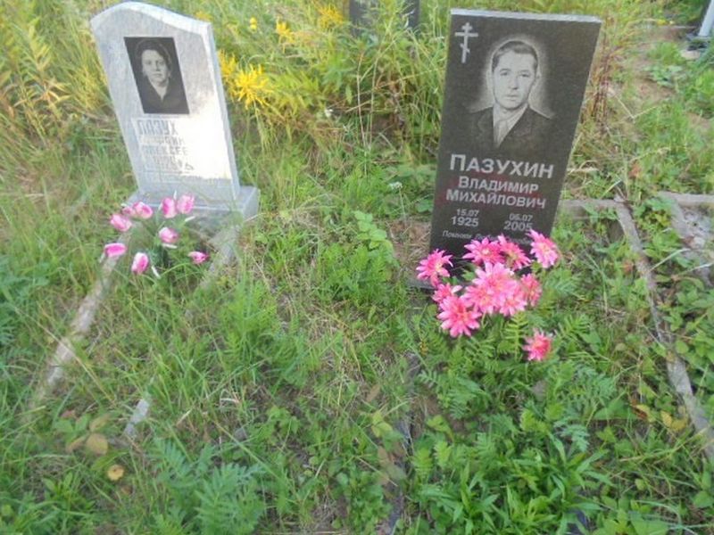 Пазухин Владимир Михайлович