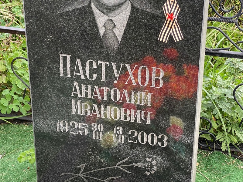 Пастухов