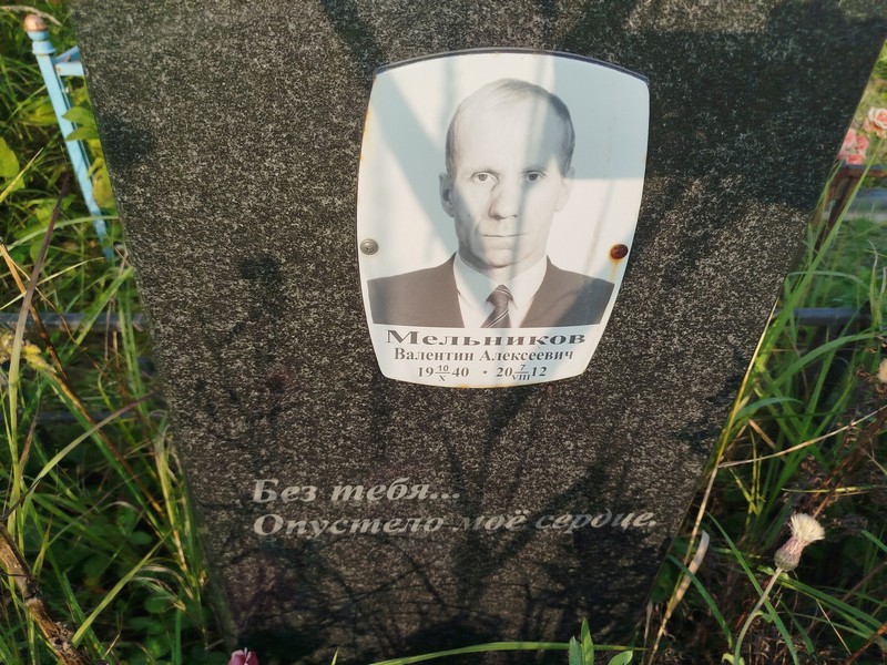 Мельников
