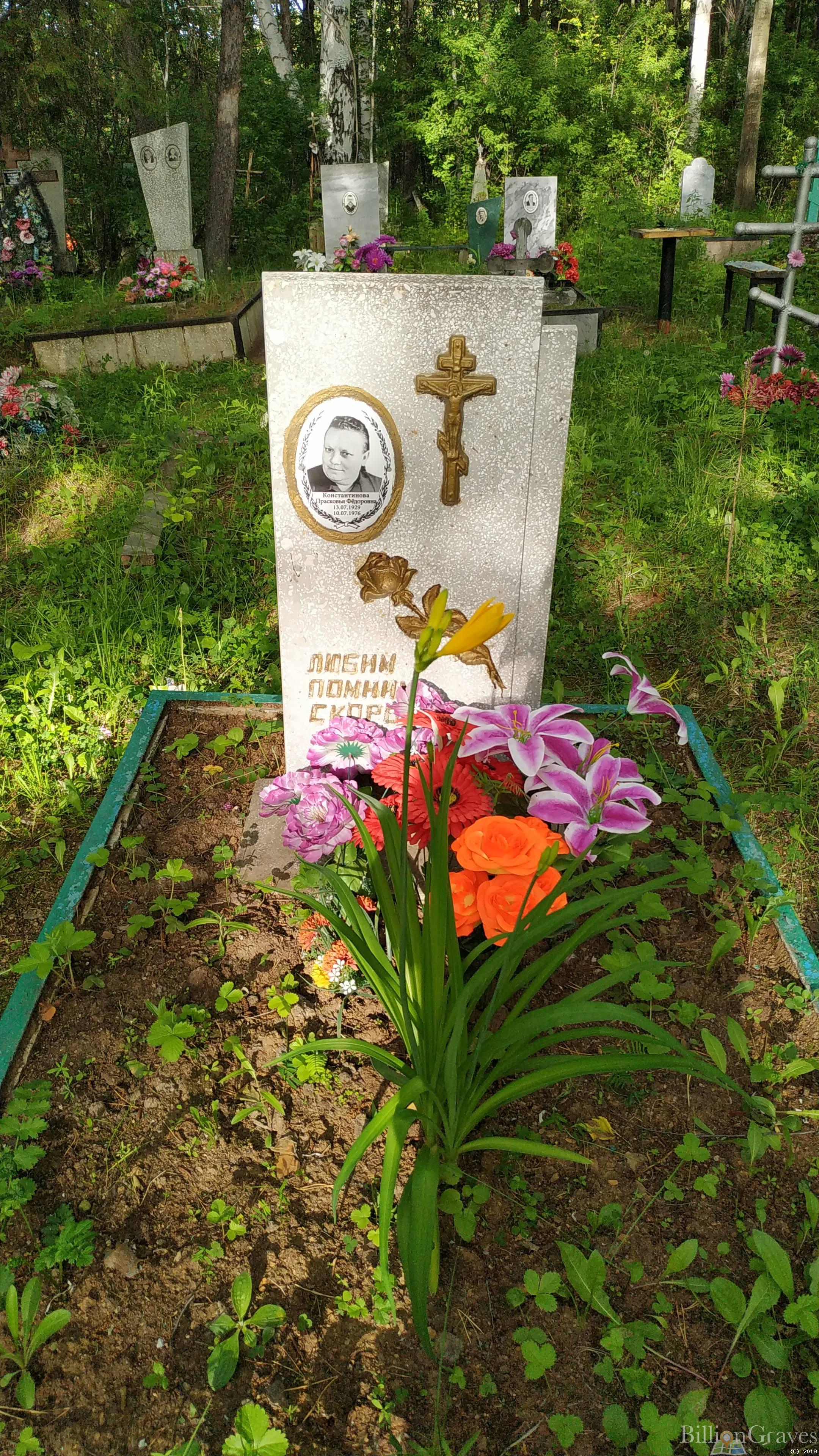 Константинова Прасковья Федоровна